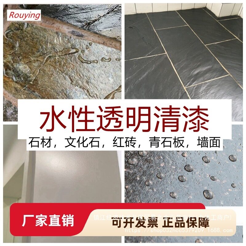水性透明清漆红砖文化砖青石板石材增艳防护剂外墙防水罩光保护漆