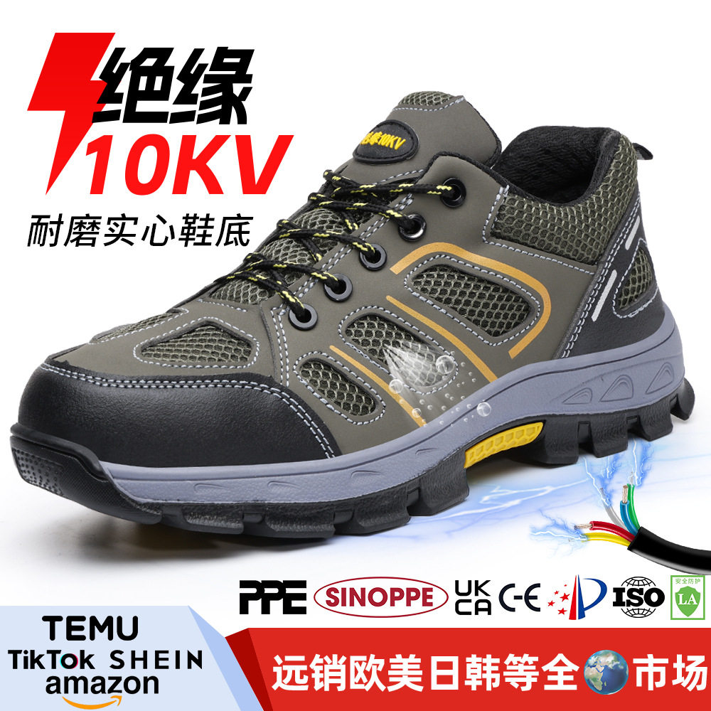 电气绝缘鞋男款防砸防刺穿绝缘6KV耐磨安全防护舒适塑包头电工鞋