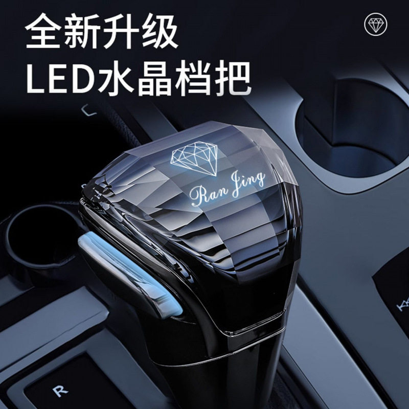 适配启辰T70 T60 T90 D60自动挡改装水晶档把发光排挡头挂档杆