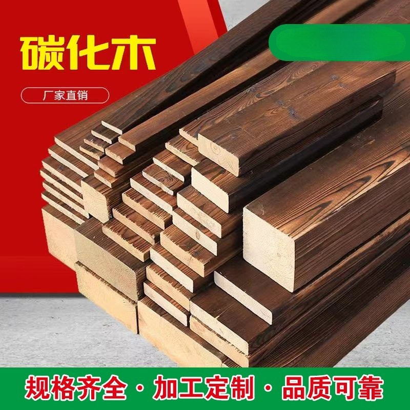 碳化木防腐木户外园林实木木方花园葡萄架木地板木条加工跨境厂家