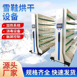 现货雪鞋烘干机厂家烘干除湿雪场烘干机滑雪场设备专用