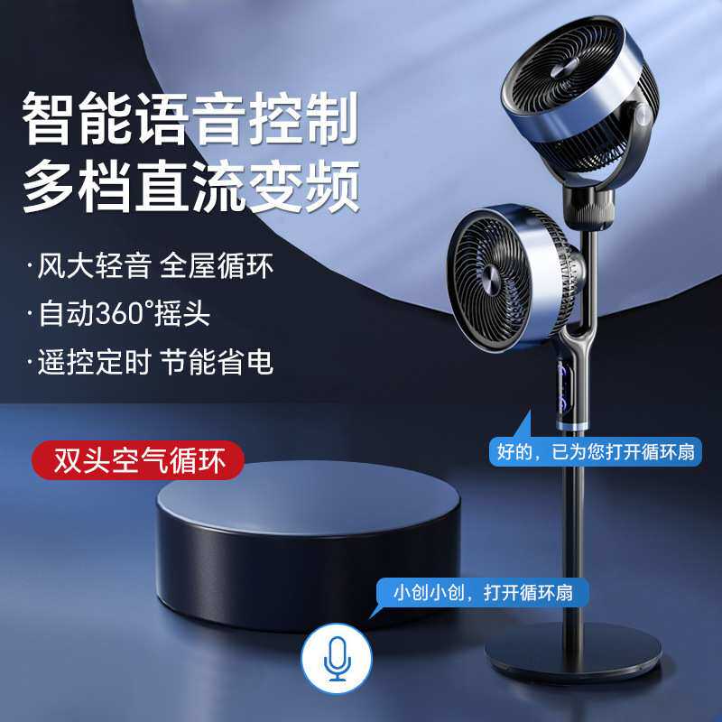双头空气循环扇智能语音落地电风扇大风力多档位触屏遥控循环风扇