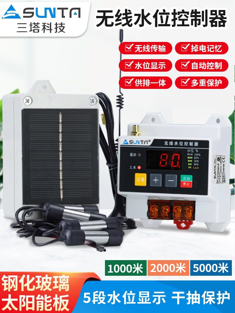 无线全自动电子液位开关水位控制器家用水塔水箱水泵上水开关