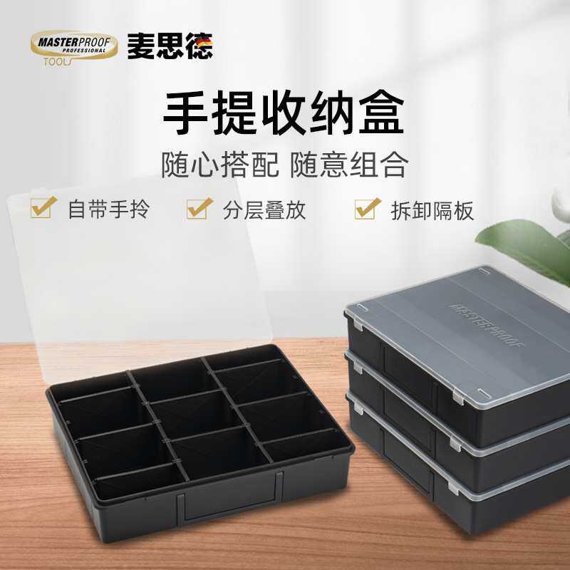 德国麦思德工具零件盒可拆卸多格螺丝收纳盒塑料工具收纳盒物料盒
