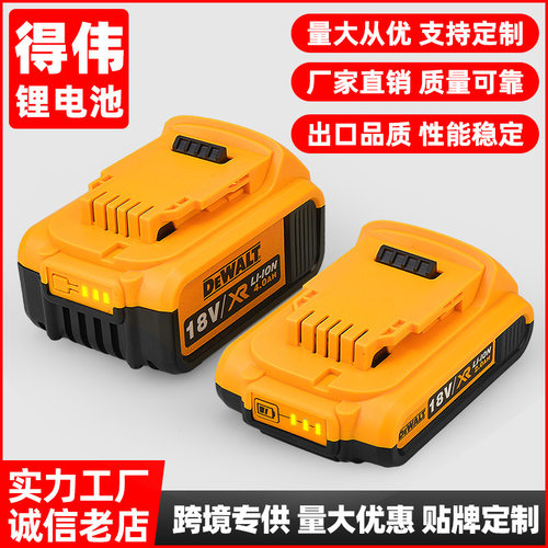 替代德伟18V/20V锂电池DCB200DCB201电动电钻工具专用锂电池组
