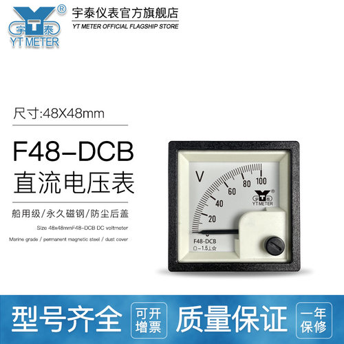 F48-DCB船用直流电压表指针10V 15V 20V 30V 50V阻燃cp48 be48 45