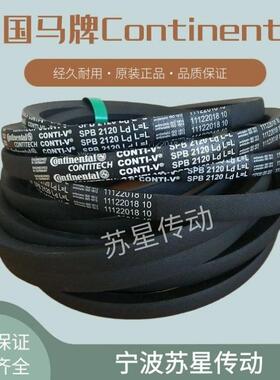德国马牌三角带 窄V带 SPC2300 SPC2335 SPC2360 SPC2400