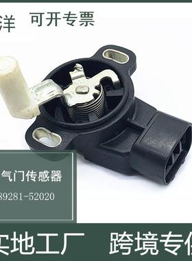 适用于丰田节气门位置传感器89281-52020 1983003040 汽车零配件