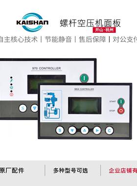 开山螺杆空压机控制面板MAM890/970/980A原装一体式主控器显示屏