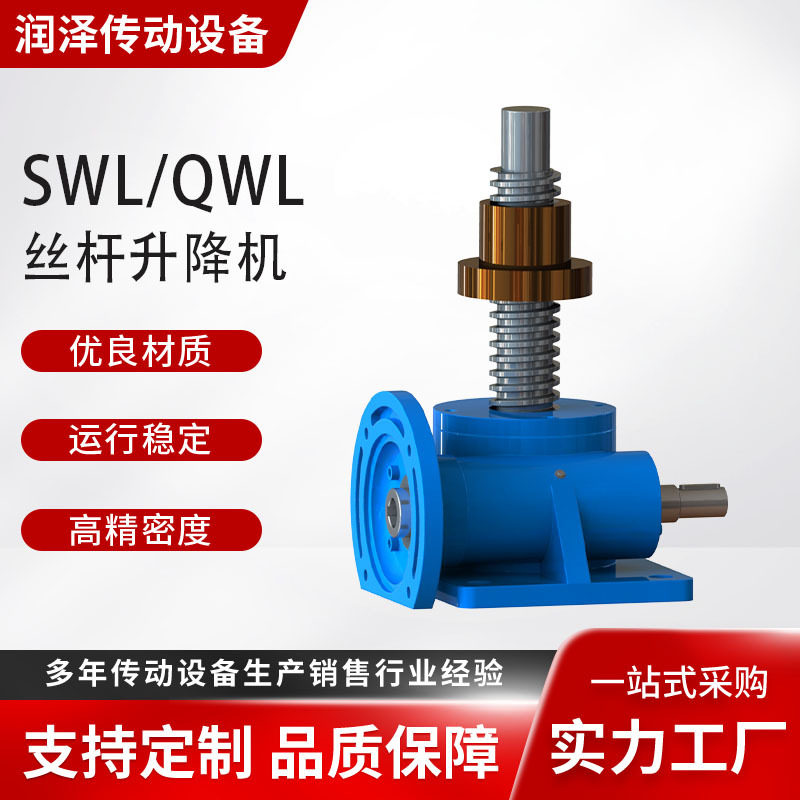 蜗轮丝杠升降机SWL10T-1AII-500-FZ可电动可手动丝杆升降机