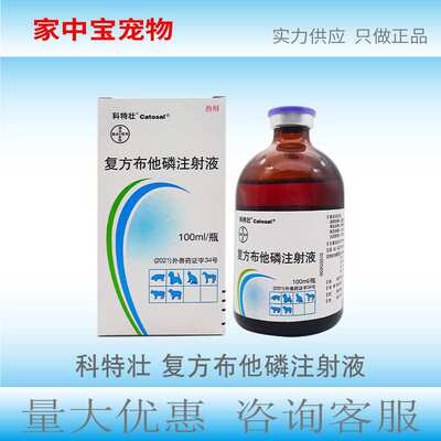 科特壮100ml德国拜耳宠物狗狗猫咪用矿物质补充 国行