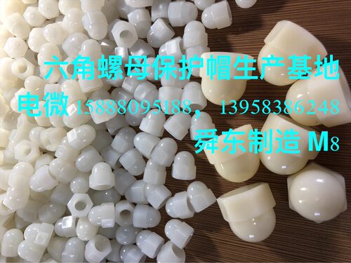 PP垫片 LDPE垫片 PC垫片 尼龙垫片 尼龙螺母 盖型螺母