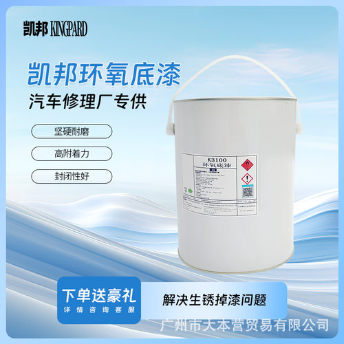 凯邦K3100环氧树脂底漆套装耐水耐磨防腐防锈钢结构工业油漆涂料