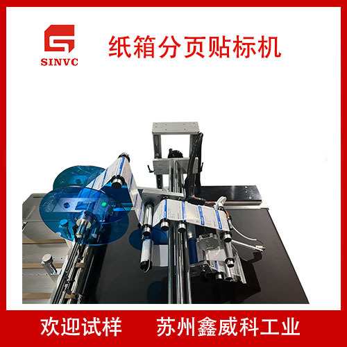 苏州外纸箱平面分页机闸刀式分页机 纸箱分页贴标机厂家