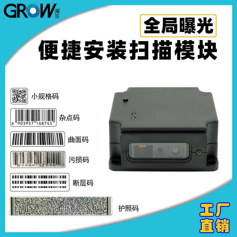 GM75嵌入式条码扫描模块一维二维码识读模组扫码器安装便捷
