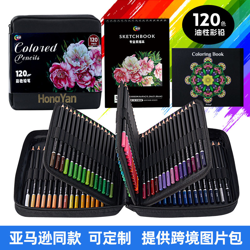 跨境120色油性彩色铅笔套装收纳包木质彩铅美术绘画涂色笔批发