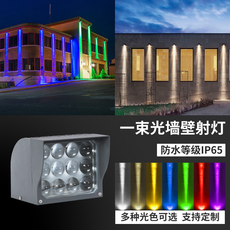 一束光聚光灯led户外壁灯防水远射光束灯投射灯窄光洗墙灯光柱灯