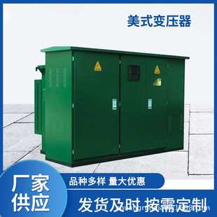 箱式变压器厂家高压低压ZGS11-630KVA美式箱变图纸定制全铜干式