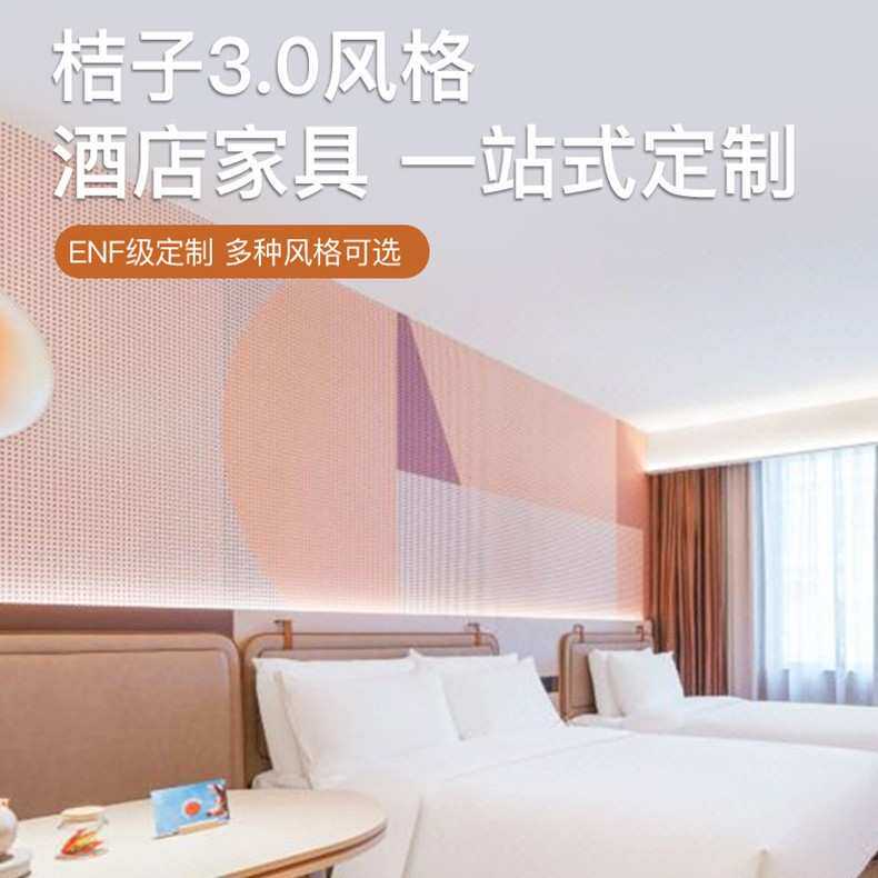 连锁酒店家具定制桔子装修标间客房风格设计床/衣柜/书桌定做全屋