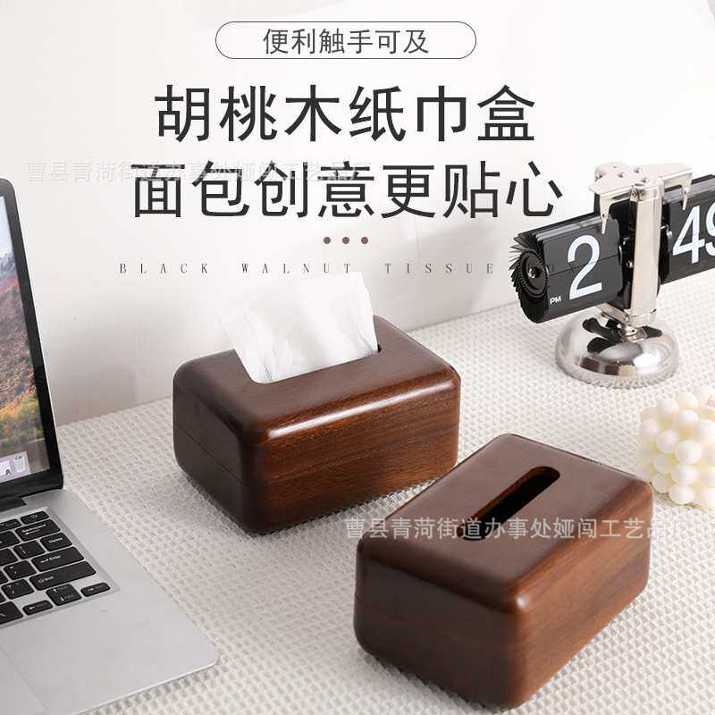 简约轻奢胡桃木纸巾盒客厅木质收纳盒新中式茶几桌面实木抽纸盒