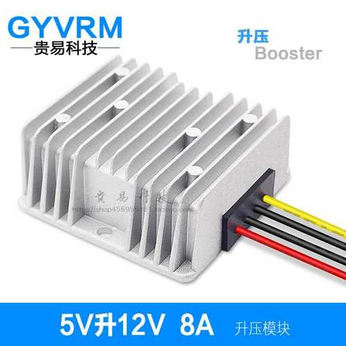 5V~11V升12V8A电源转换器5V升12V升压模块5V转12V96W直流电源模块