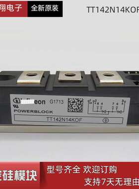 现货供应可控硅模块TT142N14KOF型号 现货直销