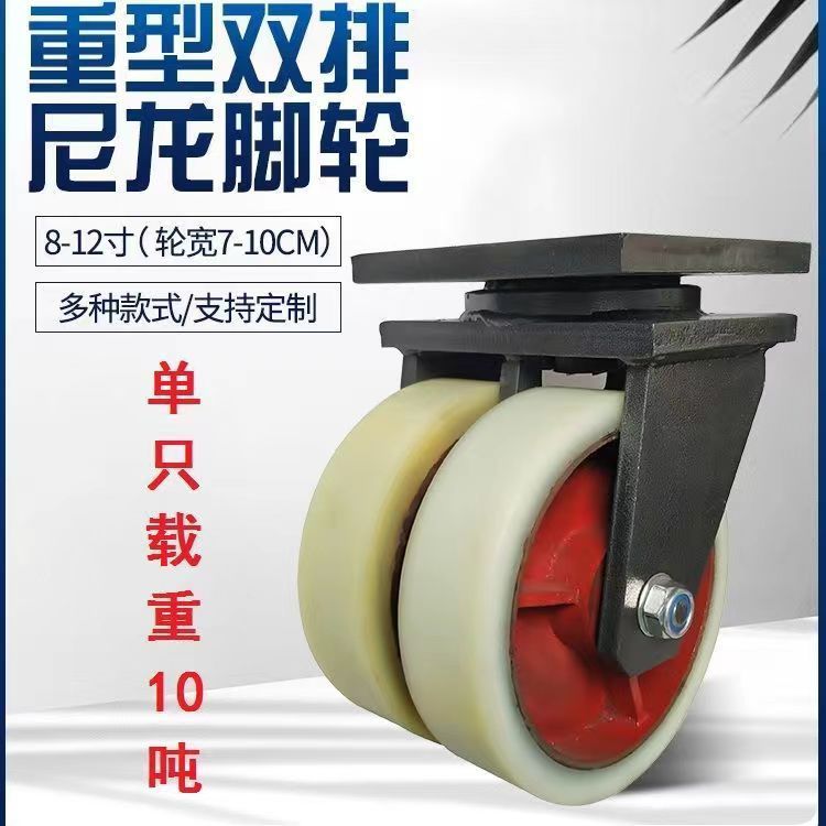 超重型双排尼龙万向轮3吨5吨加重大型设备移动轮高承载尼龙双排轮