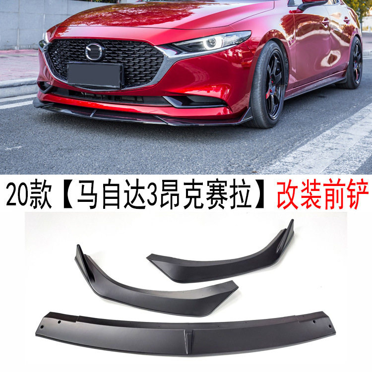 适用于马自达3昂克赛拉改装三段式前铲改装尾翼百叶窗侧裙小包围