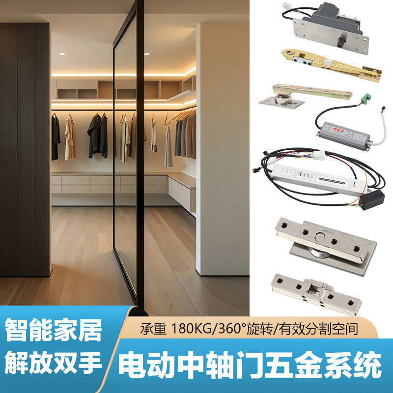 360度电动中轴旋转门五金配件系统电机隐藏偏轴门天地轴门玻璃门
