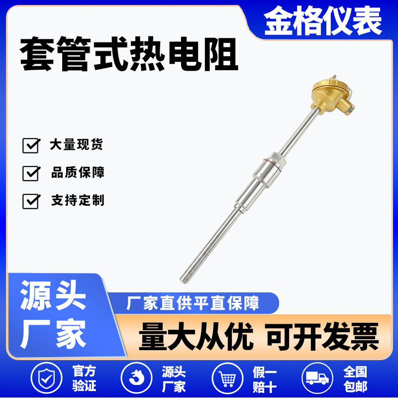 PT100套管式热电阻WZP探头温度传感器