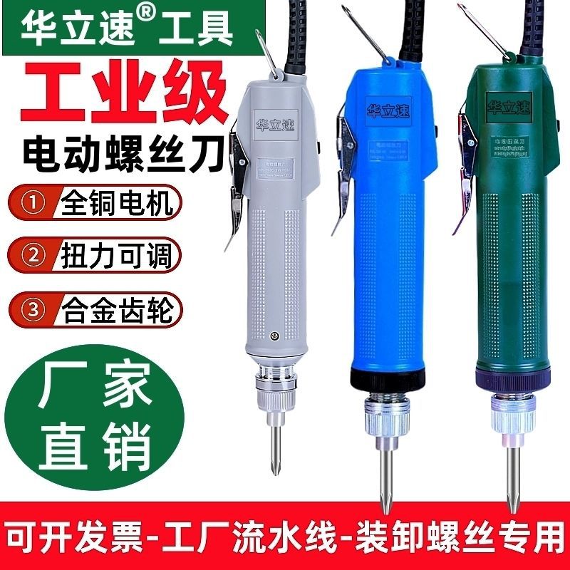 工业级精工型电动螺丝刀802电起子800电批3C螺丝批6C电改锥4C套装
