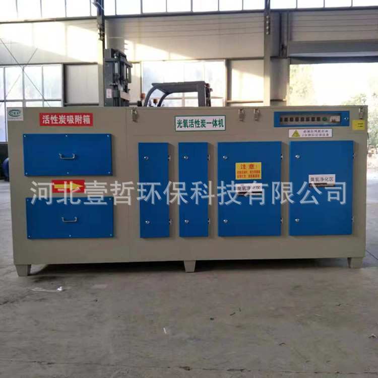 光氧活性炭一体机 喷漆房废气处理环保设备 UV光氧催化净化器