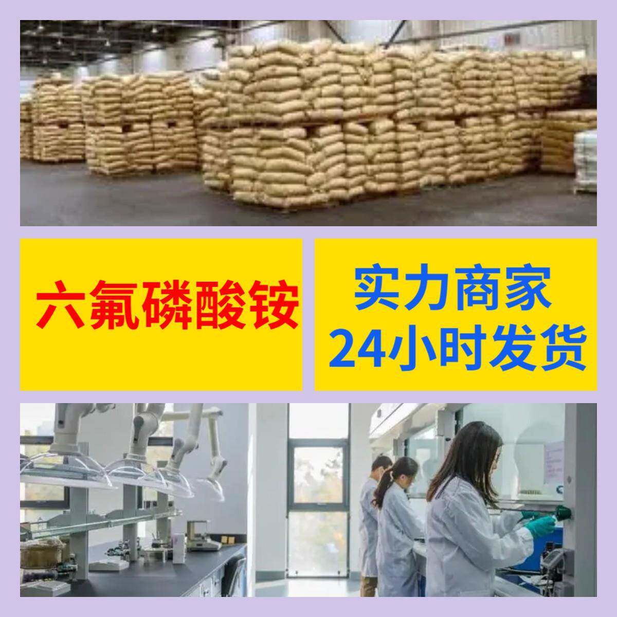 六氟磷酸铵 工厂直供工业级分析顾客是上帝诚信经营浙江江苏山东