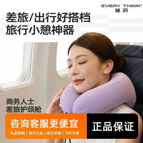 睡洞EVERYTHINK充气旅行护颈枕飞机睡觉U形枕脖枕便携u型枕颈膜