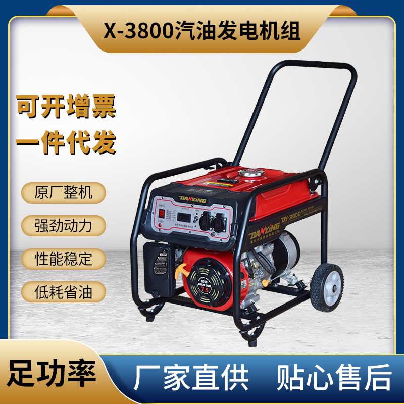 汽油发电机组-轩逸款系列X-3800工业发电机220V
