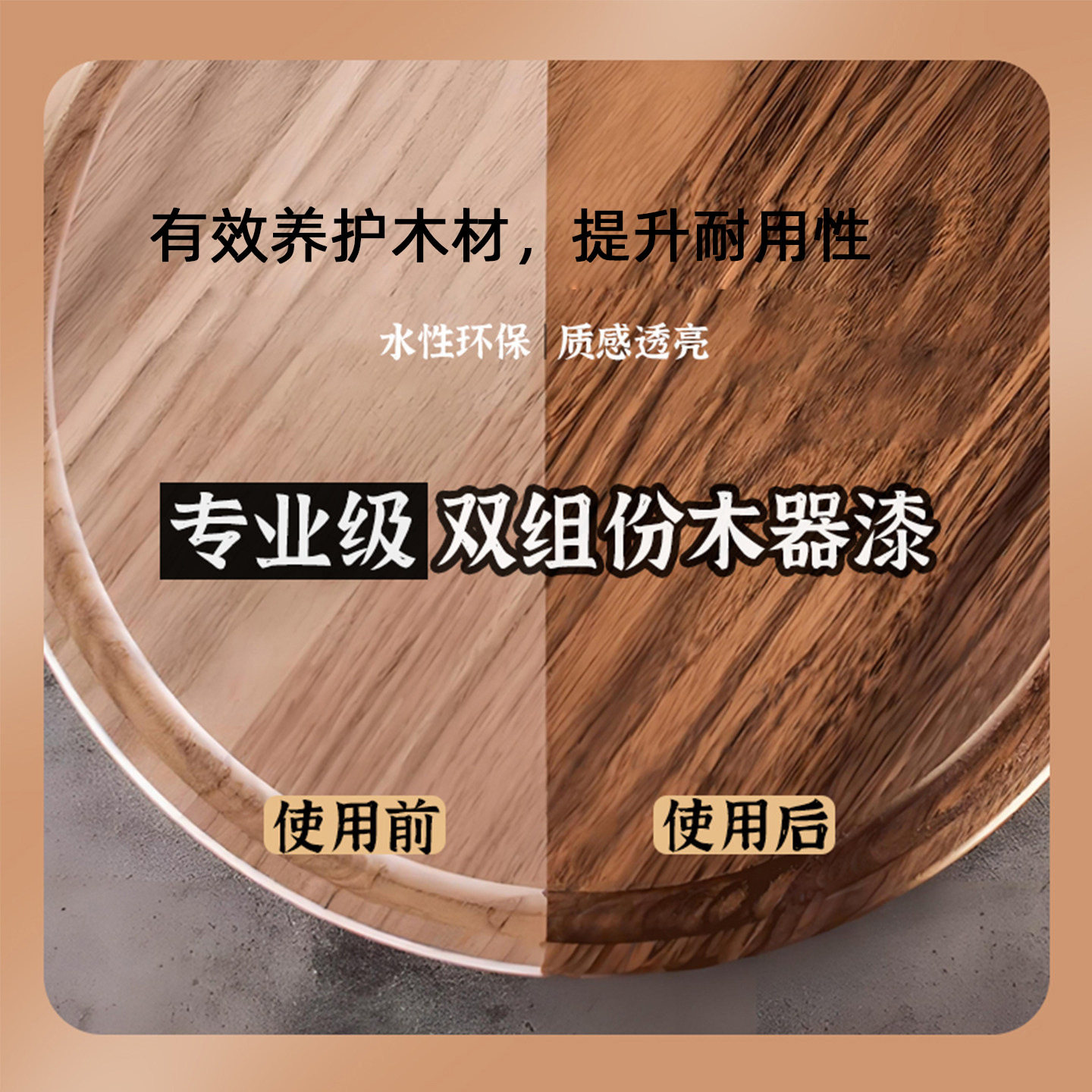 水性双组份木器漆旧家具翻新改色木门油漆木头木漆白漆清漆家用
