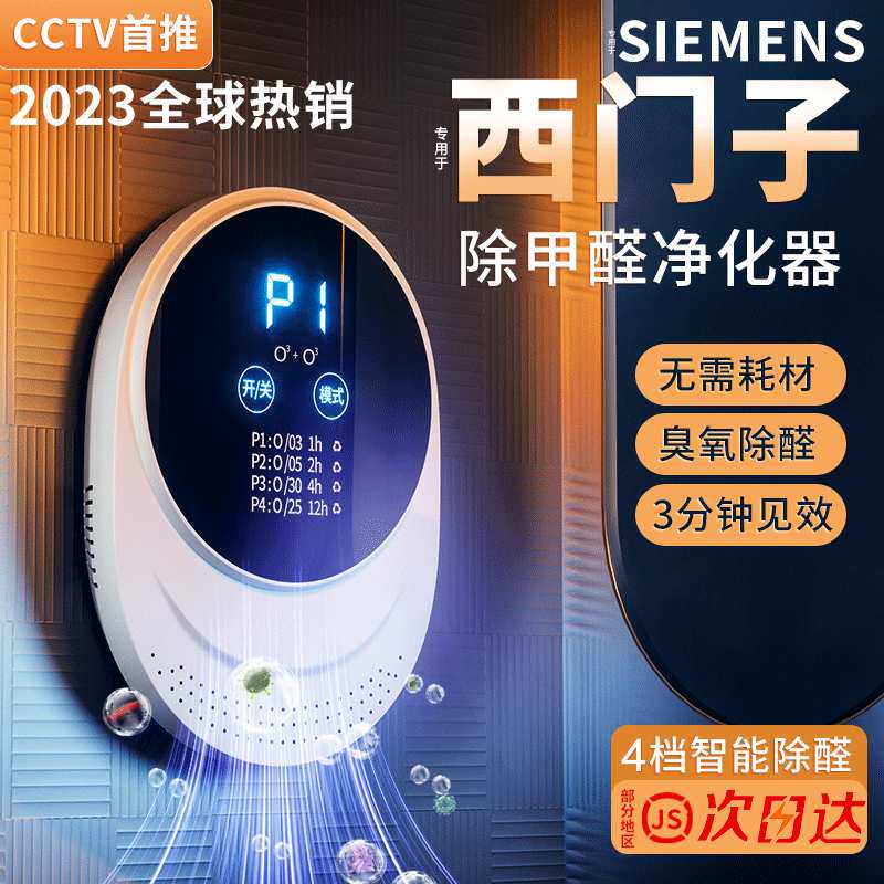 除甲醛臭氧机无耗材家用空气净化神器新房装修去除味杀菌除醛仪