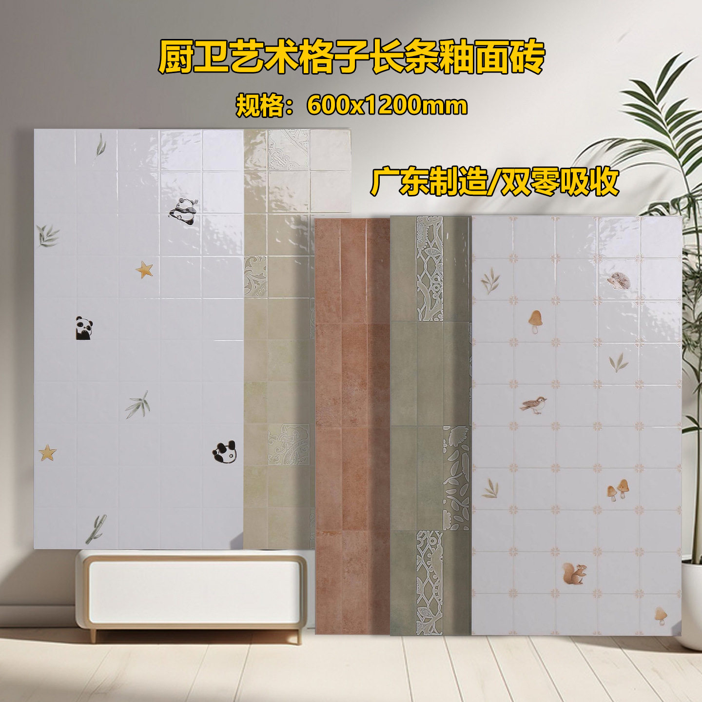 卫生间花砖厨房墙面广东瓷砖600x1200浴室网红长条格子高亮釉面砖
