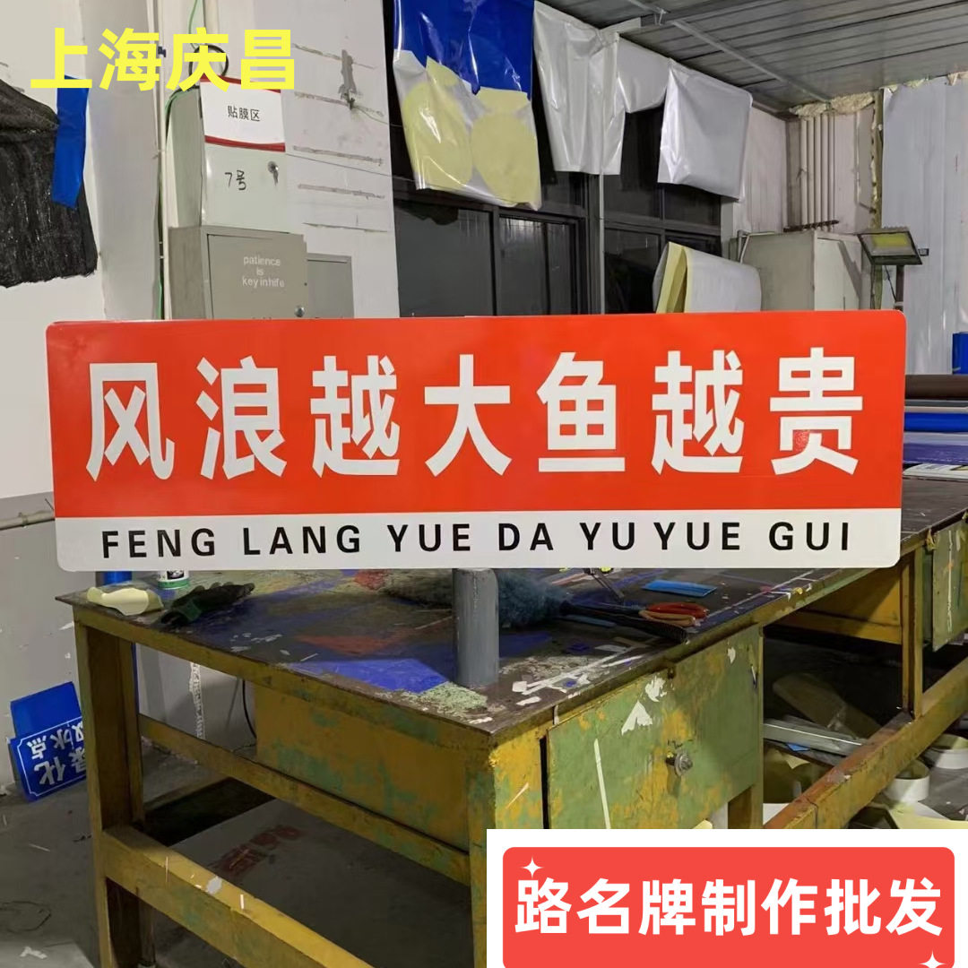 路名牌毛坯制作 尺寸150*45CM 多种厚度 鱼塘网红指示牌 地名牌