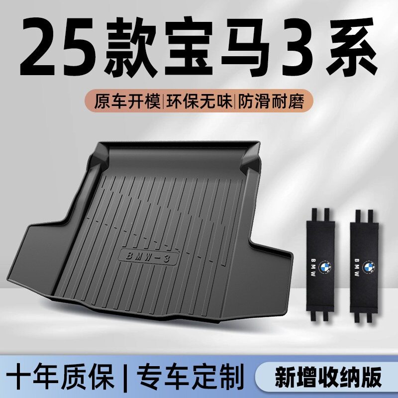 适用于25款华晨宝马3系专用后备箱垫TPE尾箱垫子汽车用品GT长轴新