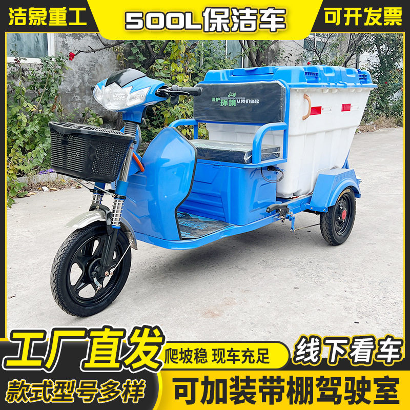 500L电动保洁车小区物业工厂电动三轮垃圾车学校新能源垃圾清运车