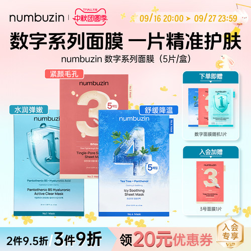 韩国numbuzin数字面膜3号4号1号