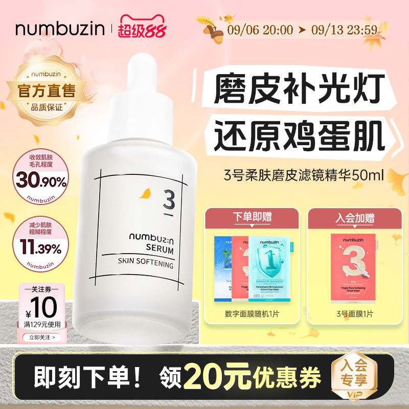 numbuzin数字3号磨皮精华50ml图片