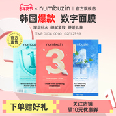 oliveyoung韩国numbuzin舒缓补水数字面膜1号3号4号收缩毛孔保湿