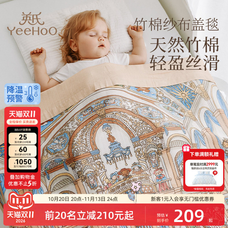 英氏A类婴幼儿盖毯吸湿透气柔软亲肤新生儿竹棉纱布四季盖毯盖被