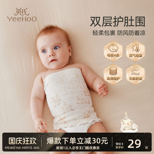 英氏A类婴幼儿无痕护肚围兜