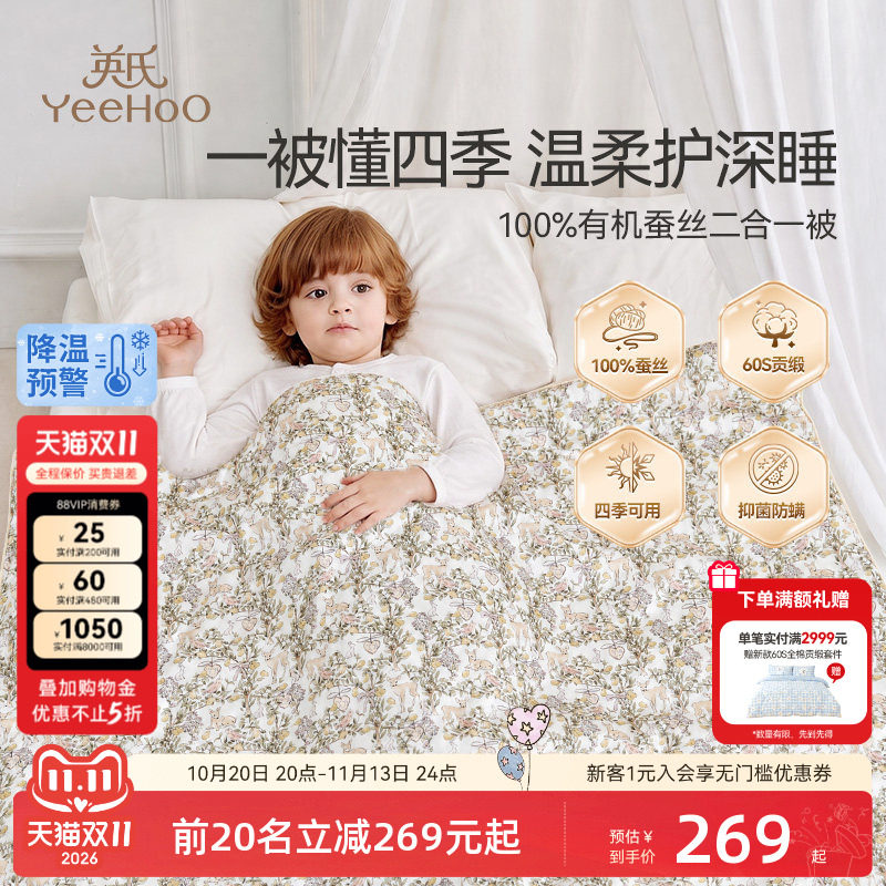 英氏100%蚕丝子母被宝宝被子婴儿A类儿童被子被芯秋冬被二合一被