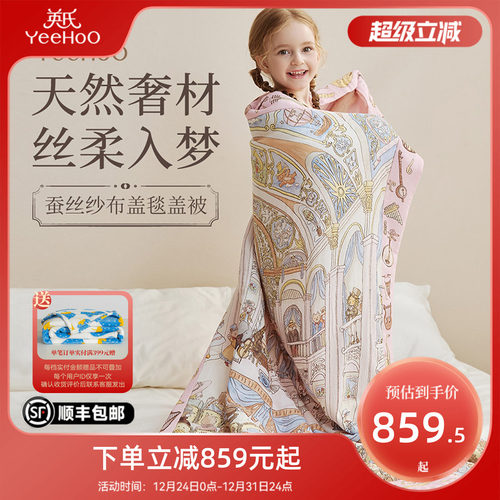 英氏母婴A类桑蚕丝毯被可水洗