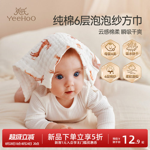 英氏婴儿纯棉6层泡泡纱小方巾