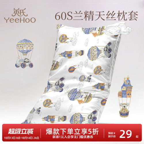 英氏儿童天丝枕套单只装单人枕头卡通幼儿园宝宝枕头套40x60